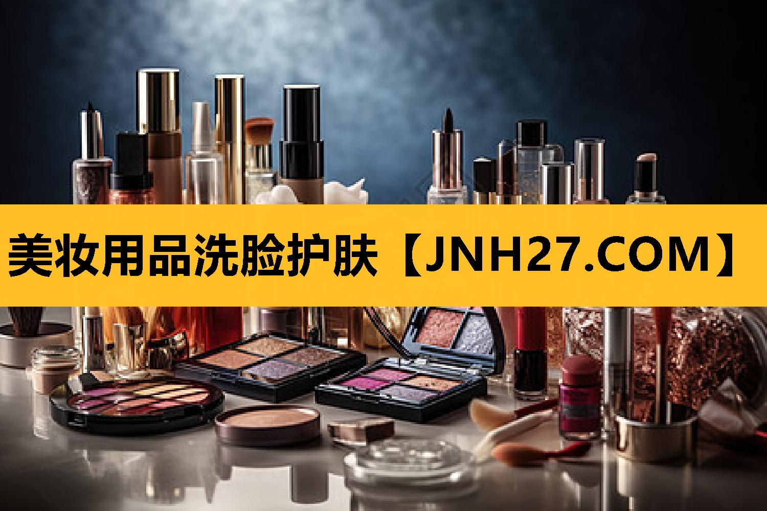 美妆用品洗脸护肤