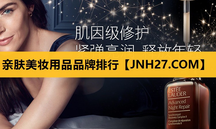 亲肤美妆用品品牌排行
