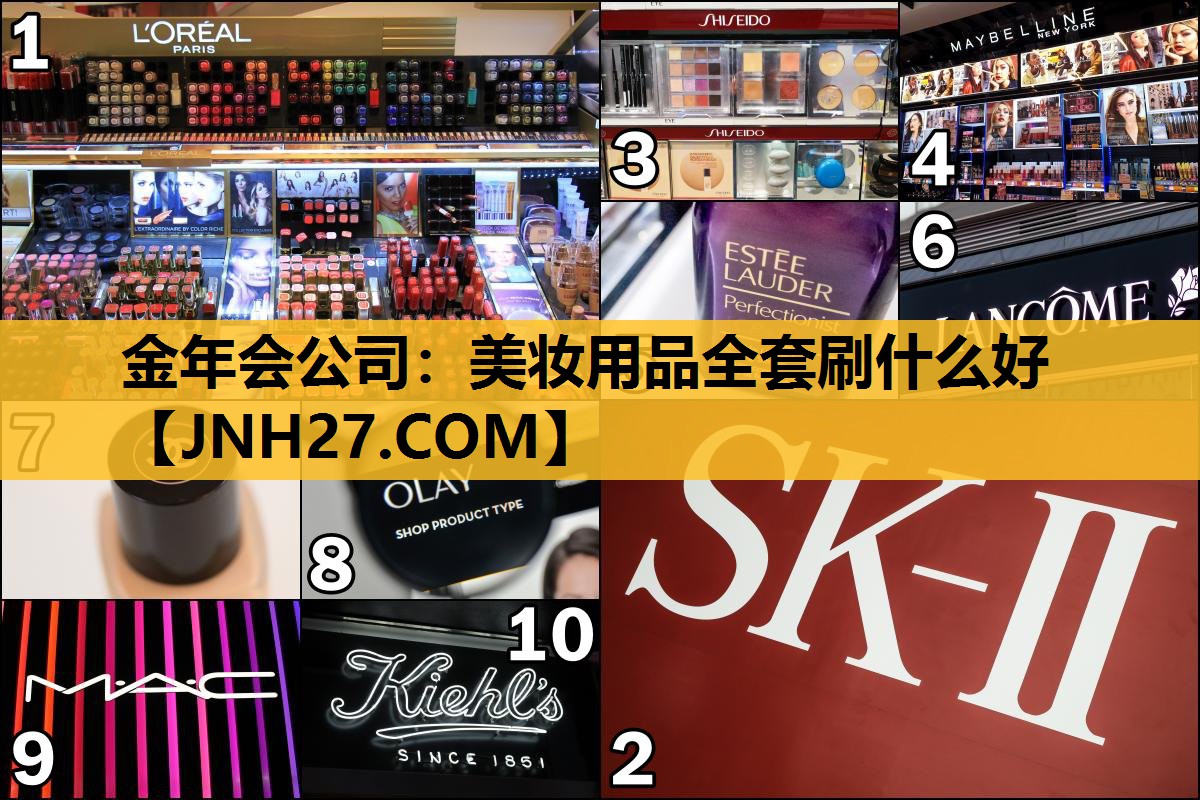 美妆用品全套刷什么好