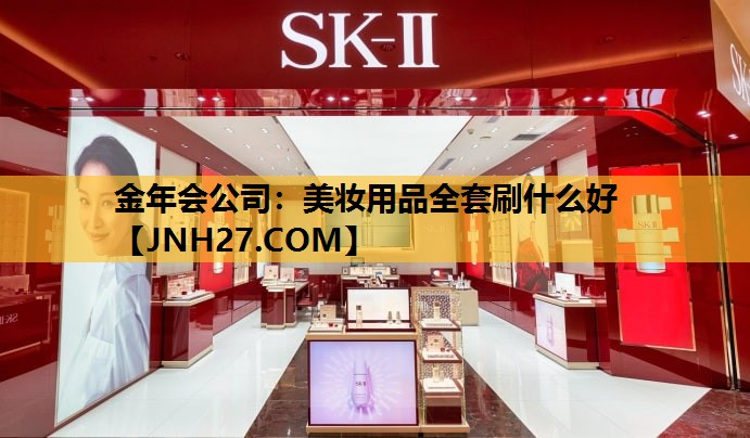 美妆用品全套刷什么好