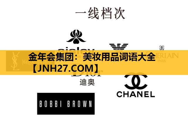 美妆用品词语大全