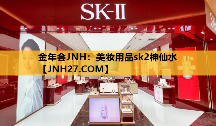 美妆用品sk2神仙水