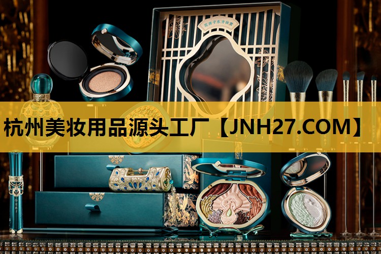 杭州美妆用品源头工厂