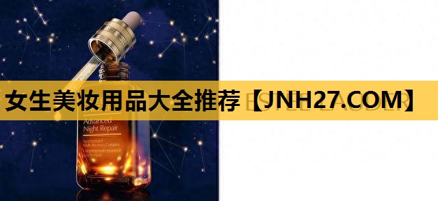 女生美妆用品大全推荐