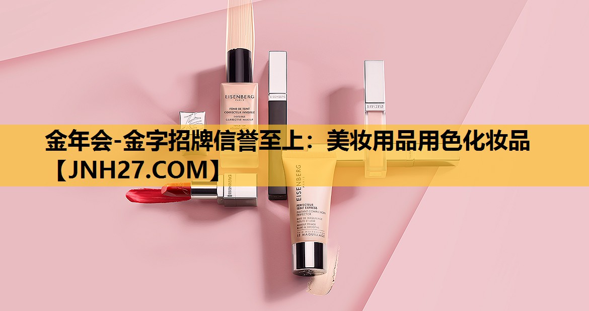 美妆用品用色化妆品