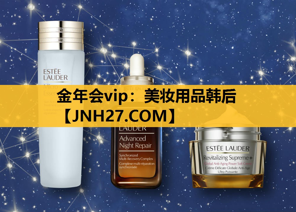 美妆用品韩后